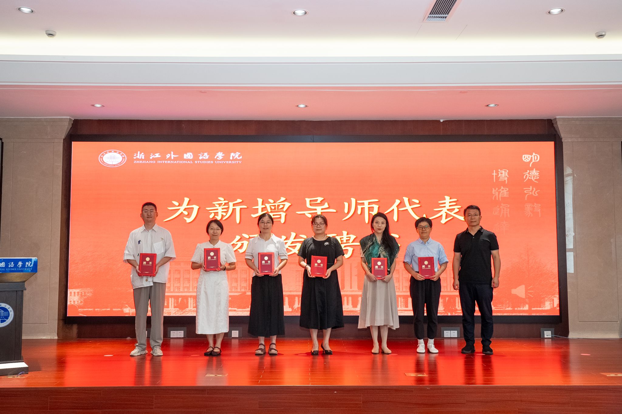 为一批优秀教师正式颁发硕士生导师聘书